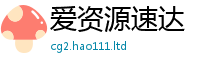2025新澳门免费传真若2025最新免费资料大全手机版